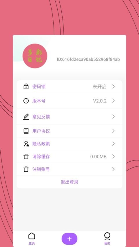 多彩日记app(4)