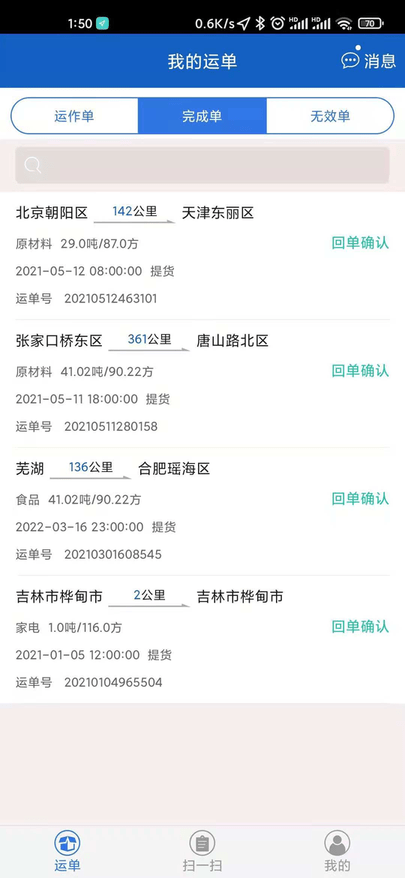 宝奇物流平台(4)