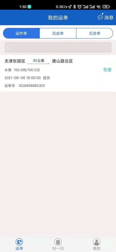 宝奇物流平台(3)