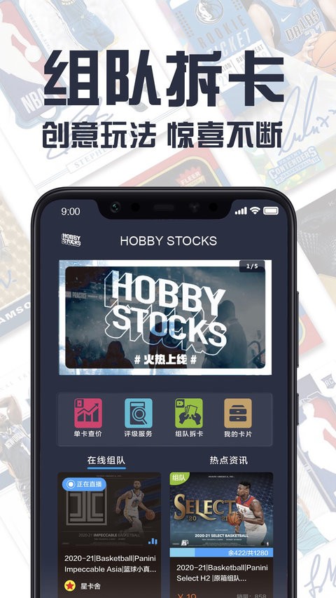 hobby stocks交易平台(1)