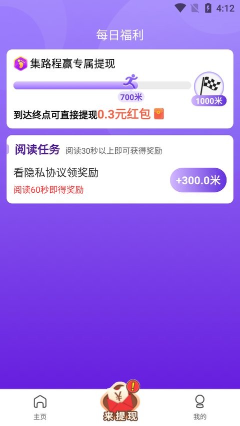 西瓜计步app(3)