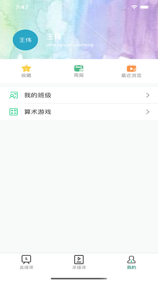 爱问云学生appv5.41.330(1)