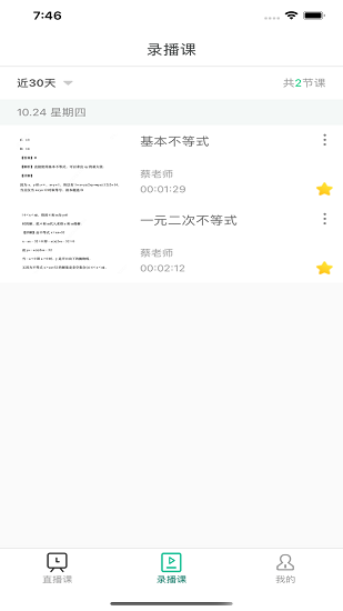 爱问云学生appv5.41.330(3)