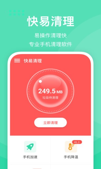 快易清理软件v1.12.0(3)