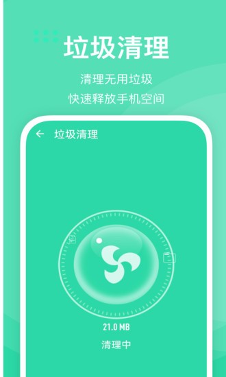 快易清理软件v1.12.0(2)