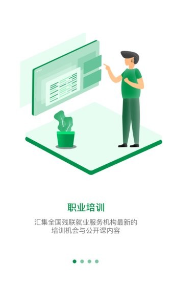 中国残联就业app(1)