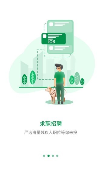 中国残联就业appv1.1.898(2)