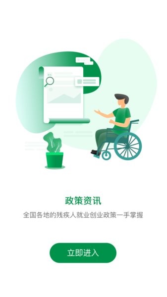 中国残联就业app(3)