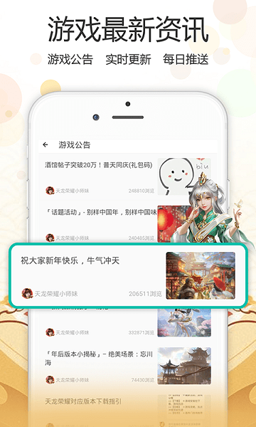 天龙心游社app(3)