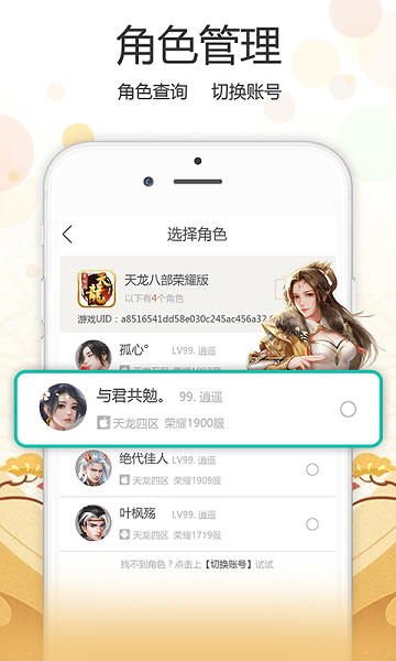 天龙心游社app(2)