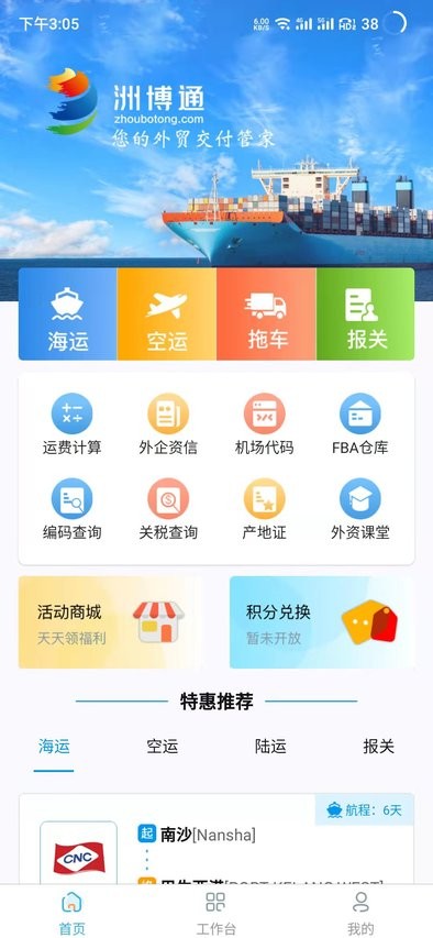 洲博通app(3)
