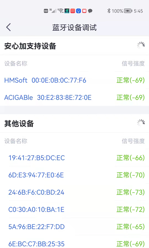 安心加调试app(1)