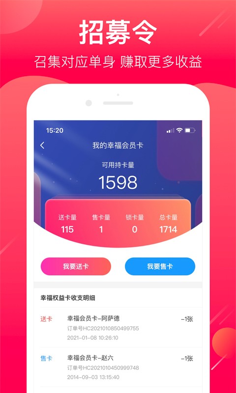 幸福经纪人appv2.5.10 安卓版(1)