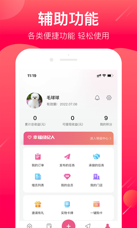 幸福经纪人appv2.5.10 安卓版(2)