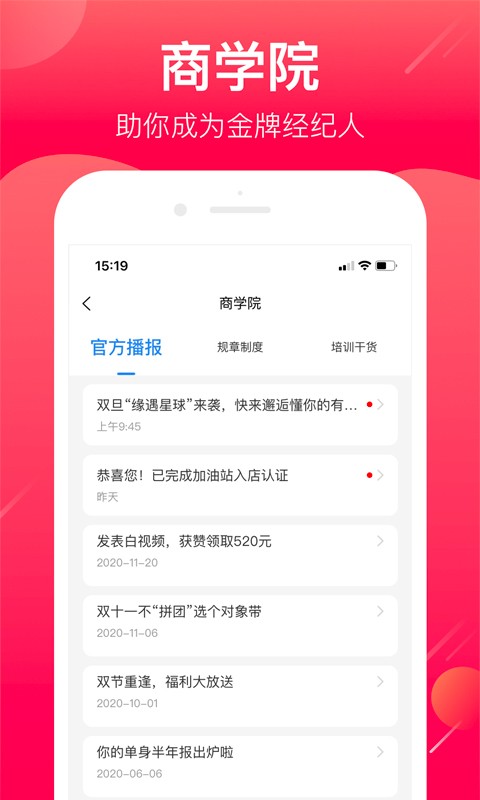 幸福经纪人appv2.5.10 安卓版(3)