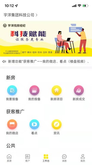 宇房宝app(1)