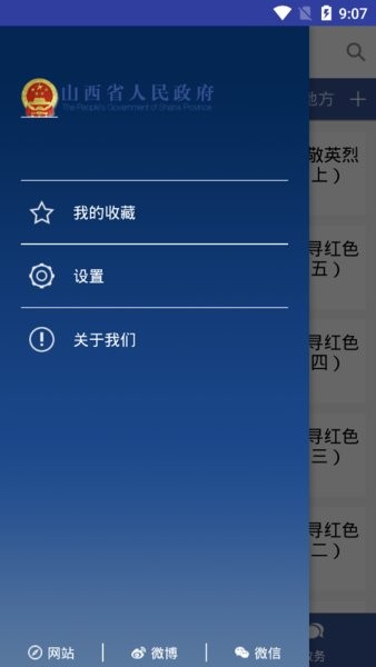 山西省政府app下载