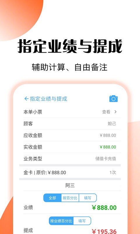 管店宝appv6.8.3(3)