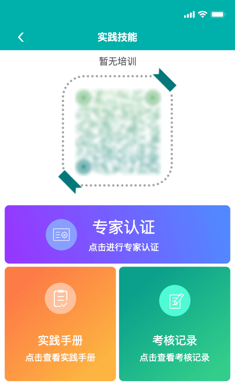 e护考培appv1.5.6(4)