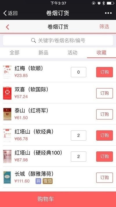陕西烟草新商盟网上订烟手机版v6.2.1 安卓版(2)