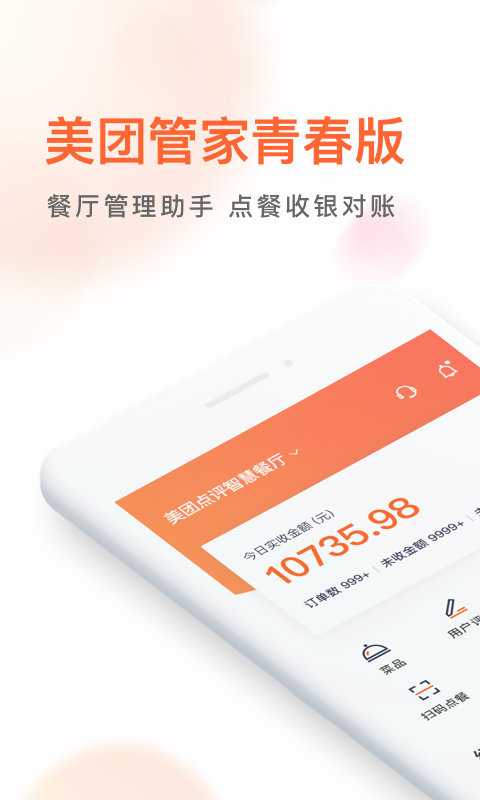 美团管家青春版app(2)