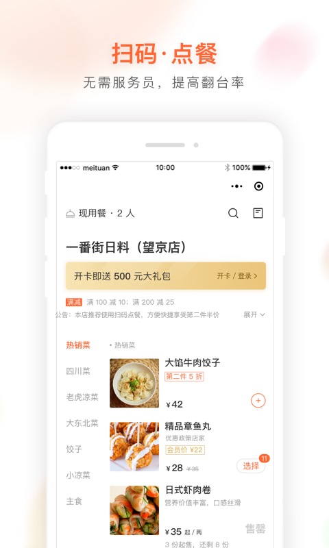 美团管家青春版app(3)