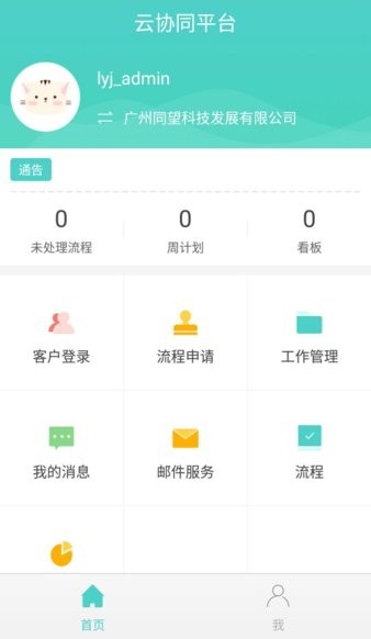 云协同平台appv9.3.7(2)