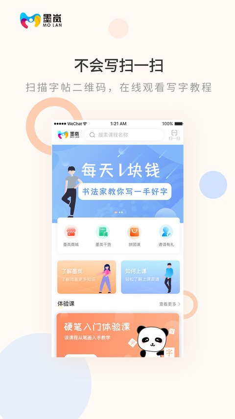 墨岚教育appv2.11.0(2)