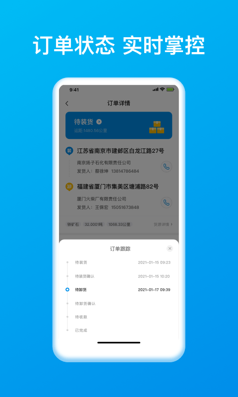 智通三千司机appv1.95(4)