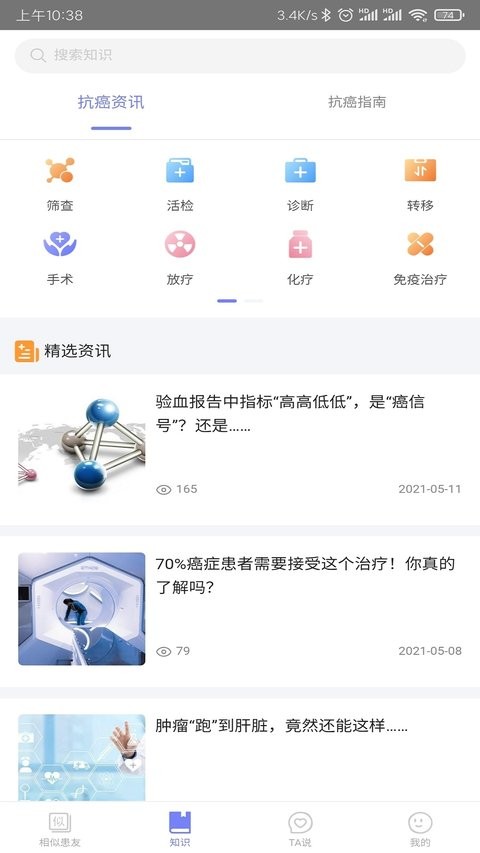 乳腺癌病友会app(3)