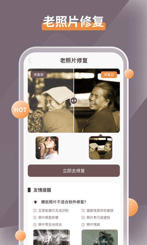 智能修复老照片免费版(1)
