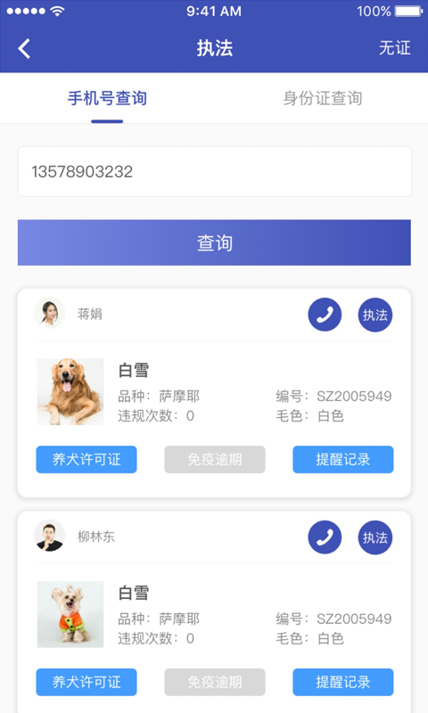 养犬执法app(2)