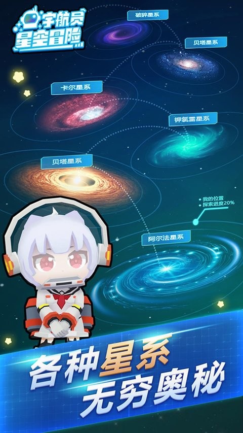 宇航员星空冒险安装包v0.0.3(3)