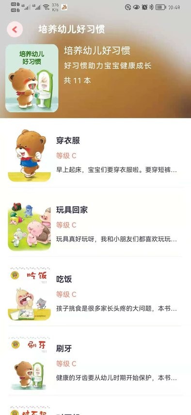 兔兔绘本app(1)