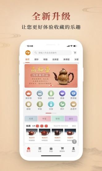 淘壶人app(1)