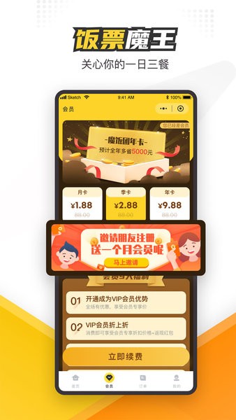 饭票魔王app(2)