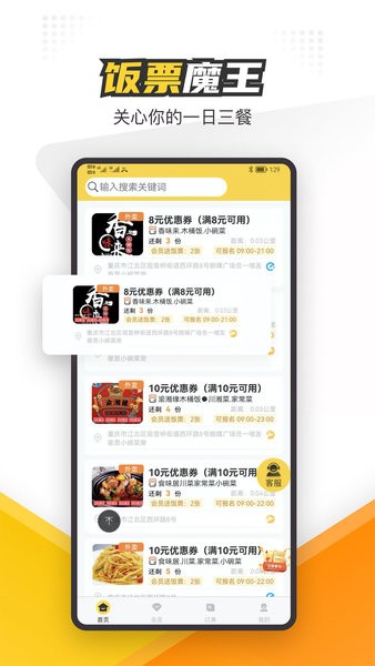 饭票魔王app(1)