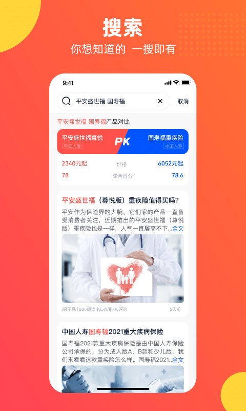 懂保汇app(2)