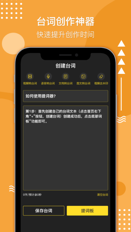播音提词器app(2)