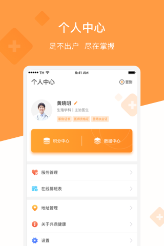 兴鼎健康平台v3.1.9(3)