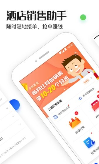 酒店销售助手appv7.7.4(1)