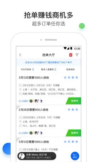 酒店销售助手app(4)