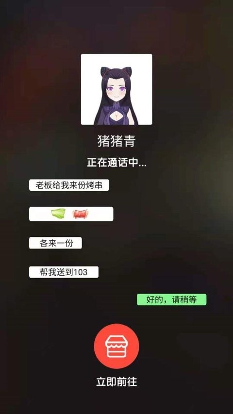 撸串大师免费版(1)