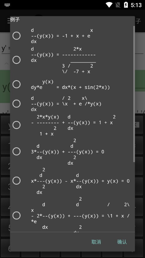 解常微分方程计算器手机版(Differential Equations)v7.0.3 安卓版(3)