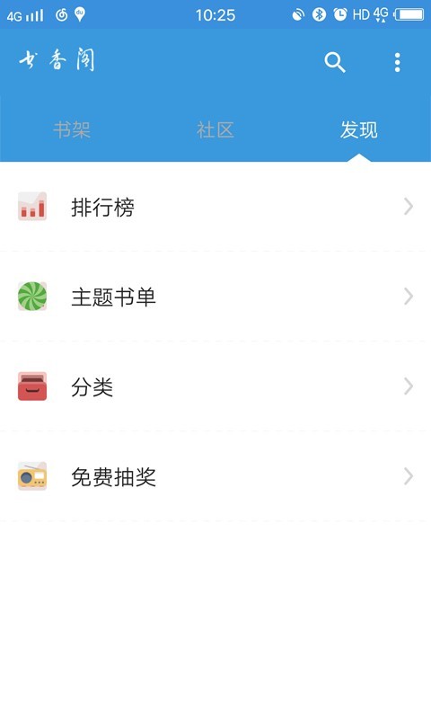 书香阁app(3)