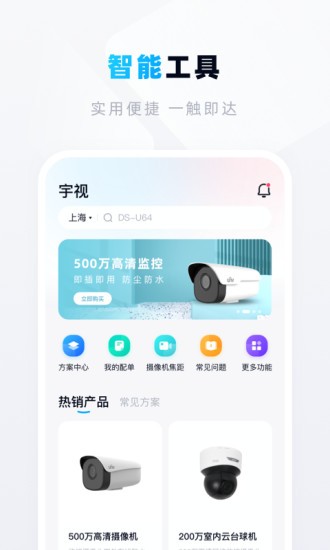 宇视帮appv2.2.19(3)