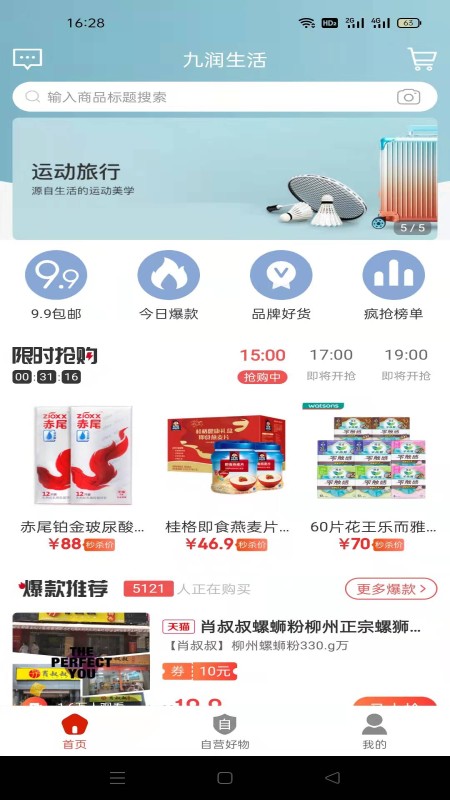 九润生活平台(3)