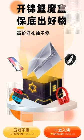 锦鲤魔盒app(1)