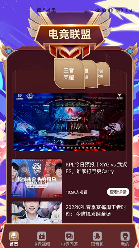小鹿电竞appv1.1 安卓版(2)
