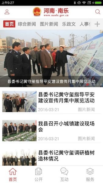 南乐县政府手机版v1.3.3(1)